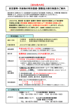 【愛知県内用】 安定器等・汚染物の特別登録・調整協力割引
