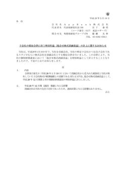 子会社の吸収合併に伴う特別利益（抱合せ株式消滅差益）の計上