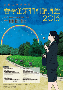2016春季企業特別講演会a_cs4OL1