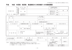 特別徴収への切替依頼書[104KB pdfファイル]
