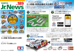 ミニ四駆・特別企画を大公開