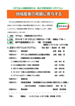 記念行事 - 兵庫県技術士会