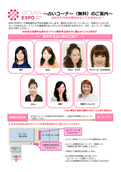 占いコーナー（無料料）のご案内