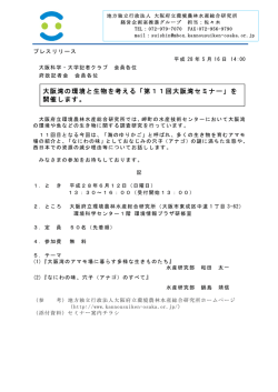 プレスリリースPDF版 - 大阪府立環境農林水産総合研究所