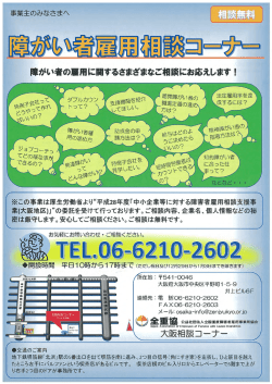 こちら - 全国重度障害者雇用事業所協会
