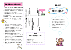 丸岡子育て支援センター