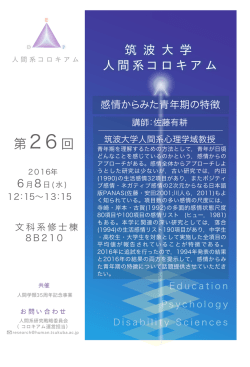 ポスター - 筑波大学