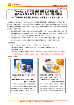 プレスリリースはコチラ(PDFファイル)