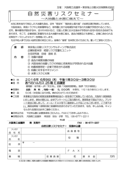 自然災害リスクセミナー