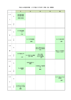 冬学期（A1&A2ターム）