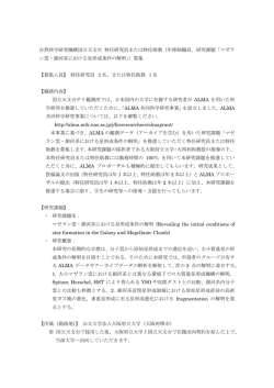 自然科学研究機構国立天文台 特任研究員または特任助教（年俸制職員