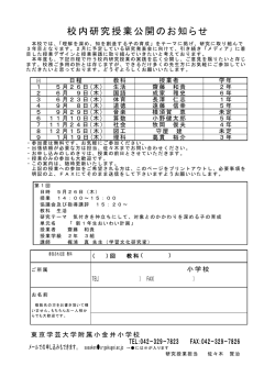 校内研究授業公開のお知らせ