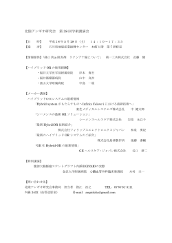 北陸アンギオ研究会 第 38 回学術講演会