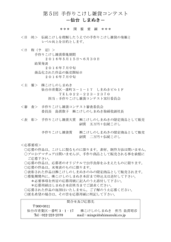 第5回 手作りこけし雑貨コンテスト