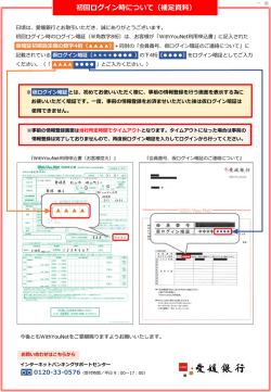 初回ログイン時について（補足資料）