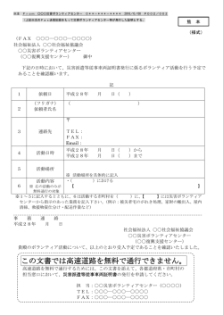 ボランティア申請書（様式）