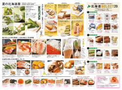 北海道SELECT20［7］