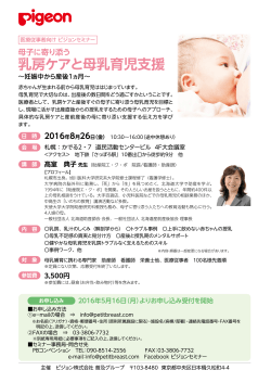 乳房ケアと母乳育児支援