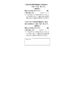 委任状＞ ＜委任状 - 東京精神保健福祉士協会