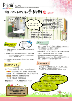 学生サポートデスクの予約制 - tsukuba.ac.jp