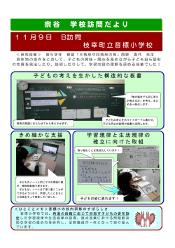 枝幸町立音標小学校