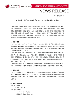 SOMPOケア株式会社 - 損保ジャパン日本興亜ホールディングス
