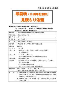 見積もり依頼 - 日本弁理士会