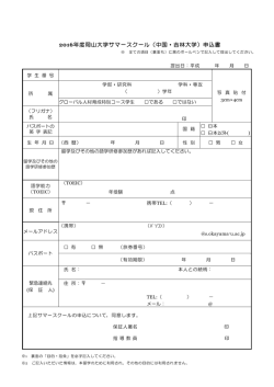 中国・吉林大学 - 岡山大学 グローバル・パートナーズ