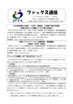 ファックス通信 - 日本理学療法士協会