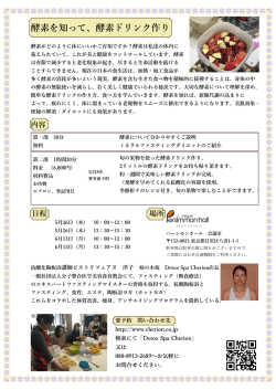 案内 - 抗酸化陶板浴 柿の木坂 Detox Spa Cherion