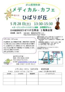 東京都 - がん哲学外来