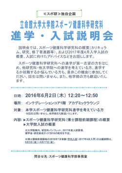 「進学・入試説明会」を実施します。