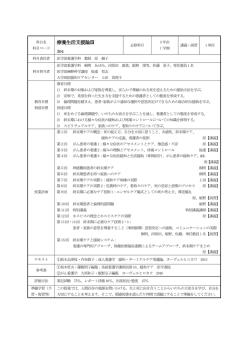 療養生活支援論Ⅲ