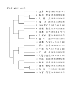 柔道文化部＞ 第25回日整全国少年柔道大会奈良県予選個人