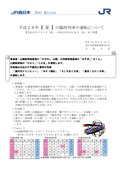広島・山口エリアについてはこちらをご覧ください。（PDF形式