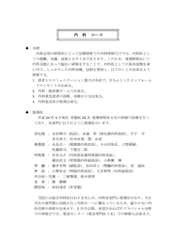 一般内科コース （PDF ファイル 0.24MB）
