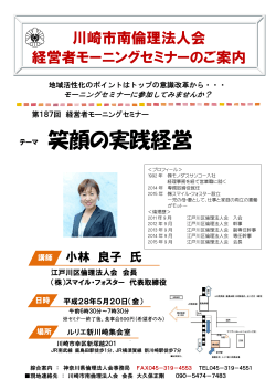笑顔の実践経営 - 神奈川県倫理法人会