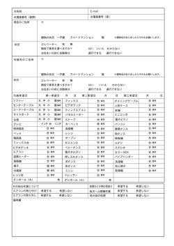 お名前 状況 状況 引越希望日 ソファー 枚 枚 インチ インチ センター