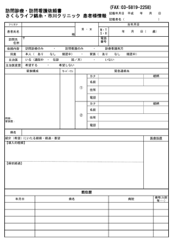 訪問診療・訪問看護依頼書 - さくらライフクリニック
