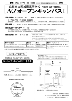 （学校公開・説明会）のお知らせ (6月19日実施)