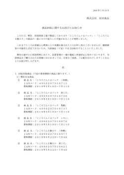株式会社 原田食品 商品回収に関するお詫びとお知らせ