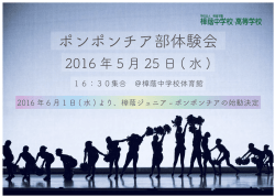 ポンポンチア部体験会 - 学校法人樟蔭学園