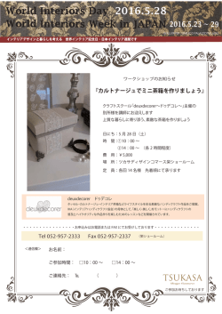 詳細 PDF - World Interiors Week 2016 in JAPAN