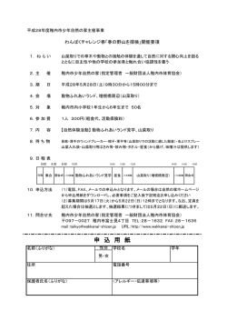 募集要項 - 稚内市少年自然の家