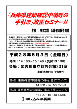 加古川会場 - 兵庫確認検査機構