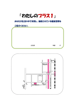 裏面わたしのプラス1（PDF：111KB）