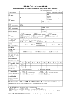 PICNIK)登録 用紙 Registration Form for PICNIK(Program for