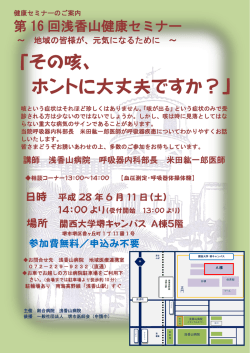 「その咳、 ホントに大丈夫ですか？」