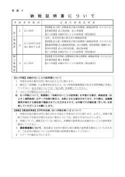 別紙4「納税説明書について」 [125KB pdfファイル]