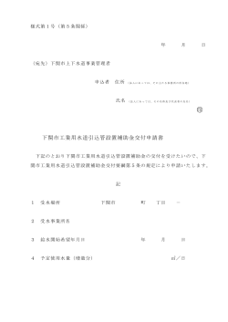 申請書様式(PDF文書)